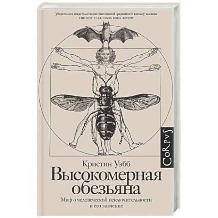 Зарубежная современная проза, книга Высокомерная обезьяна купить по низкой цене