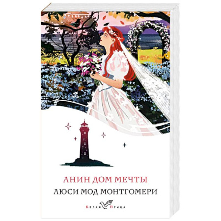 Зарубежная современная проза, книга Анин Дом Мечты купить по низкой цене