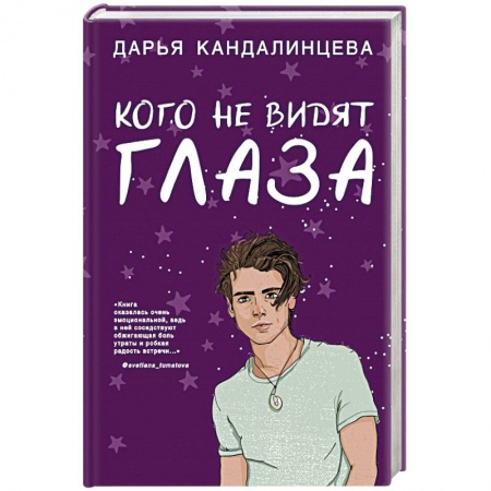 Русское фэнтези, книга Кого не видят глаза купить по низкой цене