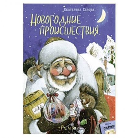 Книги, книга Новогодние происшествия купить по низкой цене