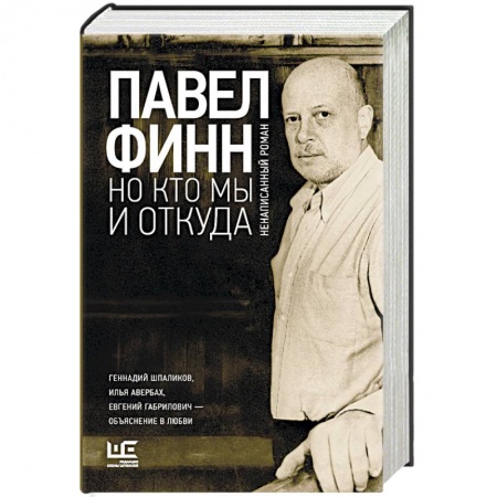Мемуары, биографии деятелей культуры, искусства, книга Но кто мы и откуда купить по низкой цене