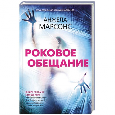 Зарубежный детектив, книга Роковое обещание купить по низкой цене