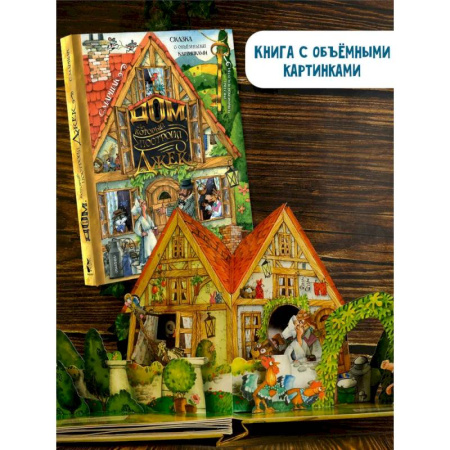 Книги для дошкольников (4-6 лет), книга Дом, который построил Джек. Рисунки И. Якимовой купить по низкой цене