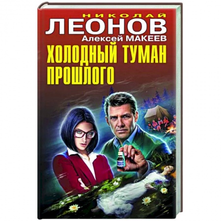 Отечественный мужской детектив, книга Холодный туман прошлого купить по низкой цене