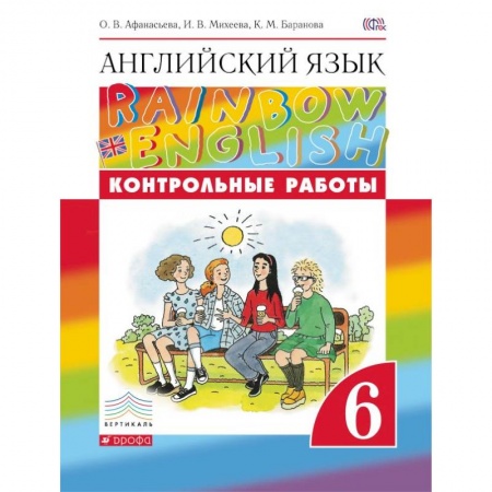 Учебники, самоучители, пособия, книга Английский язык. 6 класс. Контрольные работы. ФГОС купить по низкой цене