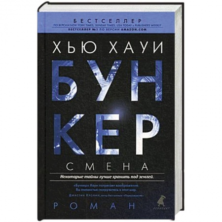 Книги, книга Бункер. Смена купить по низкой цене