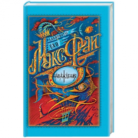 Зарубежное фэнтези, книга Наваждения купить по низкой цене