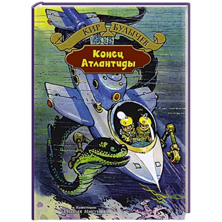 Книги, книга Конец Атлантиды купить по низкой цене