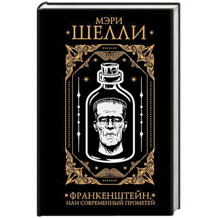 Мистика, ужасы, книга Франкенштейн, или современный Прометей купить по низкой цене