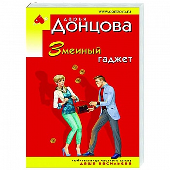 Змеиный гаджет