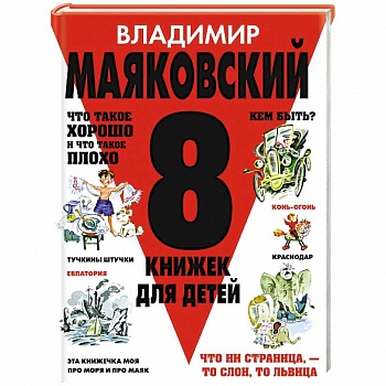8 книжек для детей