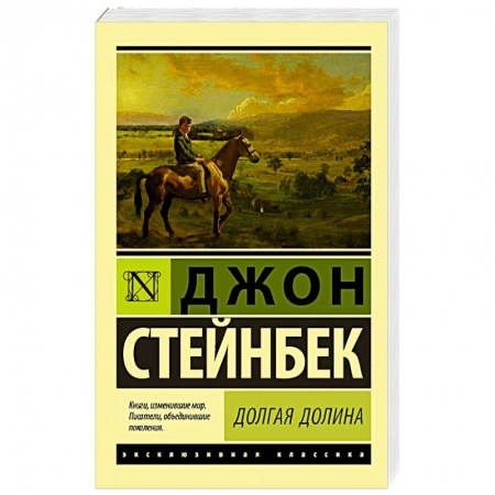 Зарубежная современная проза, книга Долгая долина купить по низкой цене