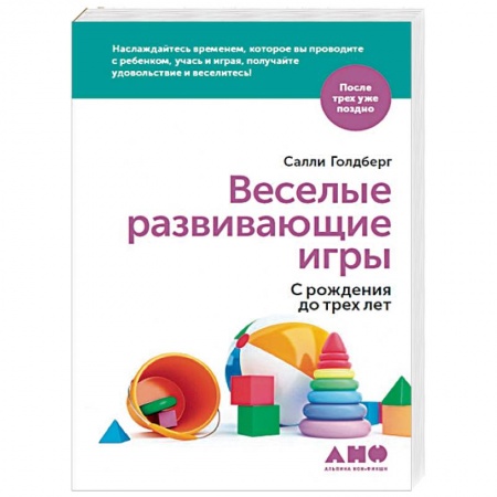 Методика обучения. Методические пособия для учителей, книга Веселые развивающие игры. С рождения до трех лет купить по низкой цене