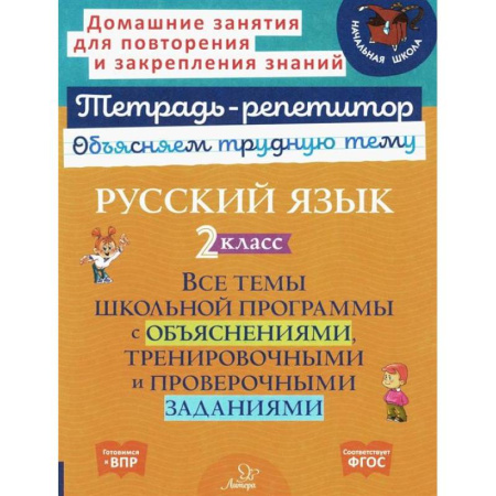 Русский язык. Учебные пособия, книга Русский язык 2  класс купить по низкой цене