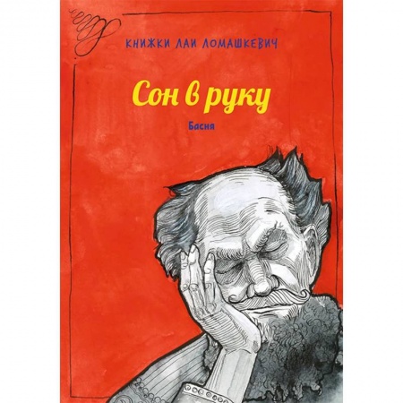 Поэзия, книга Сон в руку купить по низкой цене