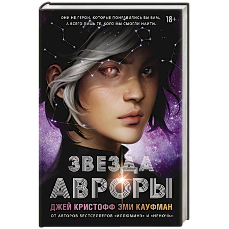 Зарубежное фэнтези, книга Звезда Авроры купить по низкой цене