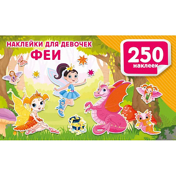 Наклейки для девочек. Феи
