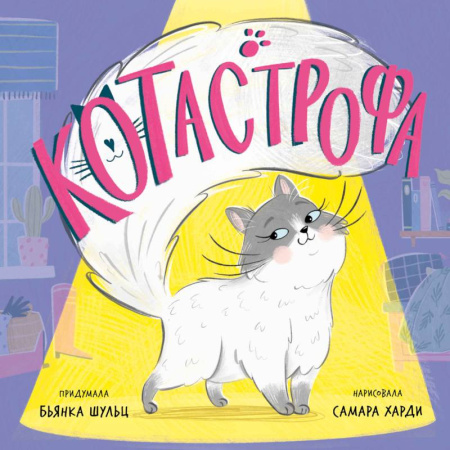 Сказки, книга КОТастрофа купить по низкой цене