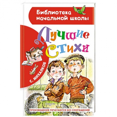 Русская поэзия для детей, книга Лучшие стихи купить по низкой цене