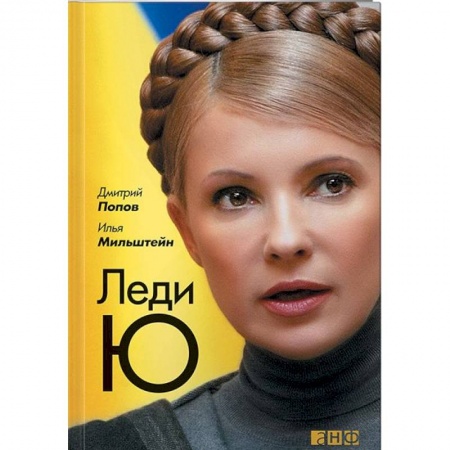 Книги, книга Леди Ю купить по низкой цене