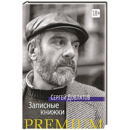 Книги, книга Записные книжки купить по низкой цене