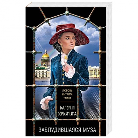 Классика отечественного детектива, книга Заблудившаяся муза купить по низкой цене