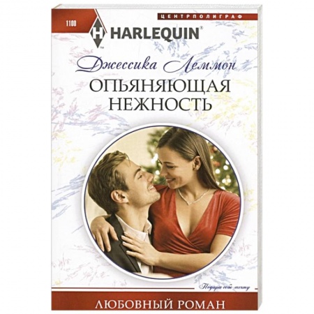 Зарубежный любовный роман, книга Опьяняющая нежность купить по низкой цене