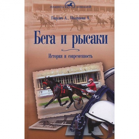 Книги, книга Бега и Рысаки купить по низкой цене