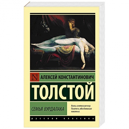 Русская современная проза, книга Семья вурдалака купить по низкой цене