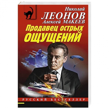 Отечественный мужской детектив, книга Продавец острых ощущений купить по низкой цене