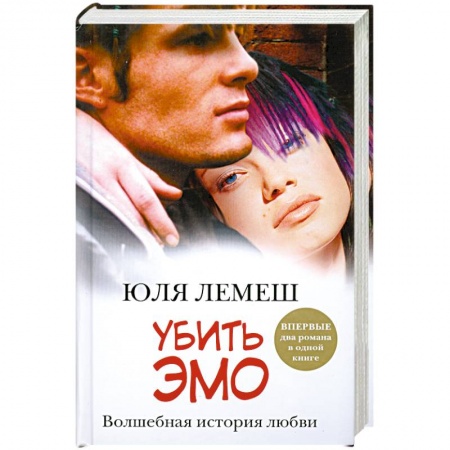 Книги, книга Убить эмо купить по низкой цене