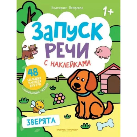 Книжки с наклейками, книга Зверята: книжка с наклейками купить по низкой цене