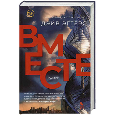 Зарубежная современная проза, книга Вместе купить по низкой цене