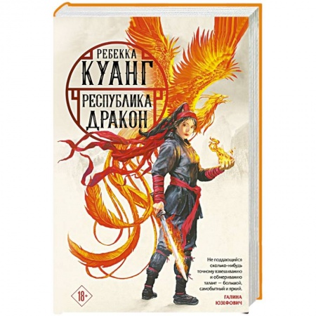 Зарубежное фэнтези, книга Республика Дракон купить по низкой цене