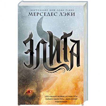 Зарубежное фэнтези, книга Элита купить по низкой цене