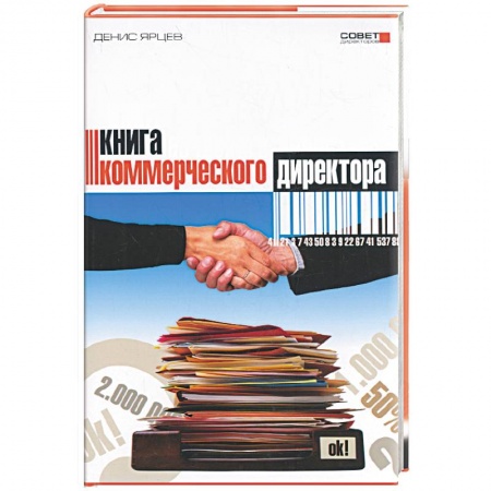 Книги, книга Книга коммерческого директора купить по низкой цене