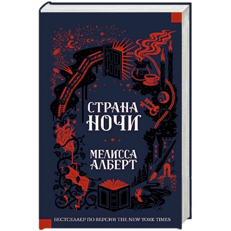 Зарубежное фэнтези, книга Страна ночи купить по низкой цене