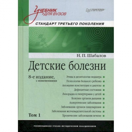 Детские болезни. Основные сведения, книга Детские болезни купить по низкой цене