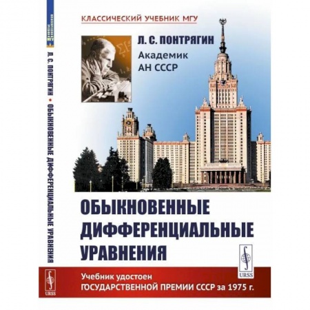 Математика, книга Обыкновенные дифференциальные уравнения купить по низкой цене