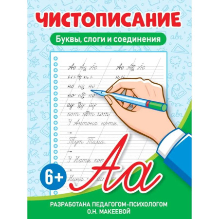 Русский язык, книга Буквы,слоги и соединения купить по низкой цене