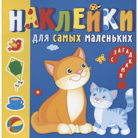 Книжки с наклейками, книга Мамы и малыши купить по низкой цене