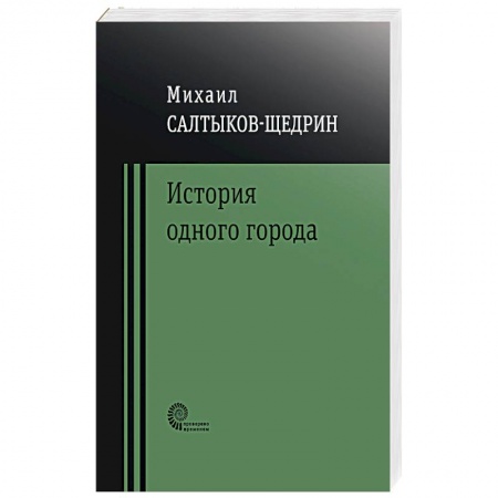 Русская классика, книга История одного города купить по низкой цене