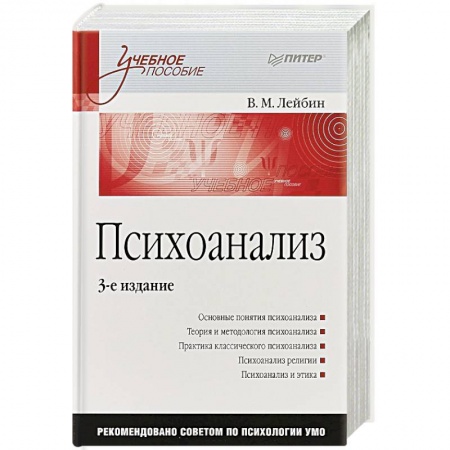 Другие предметы, книга Психоанализ: Учебное пособие купить по низкой цене