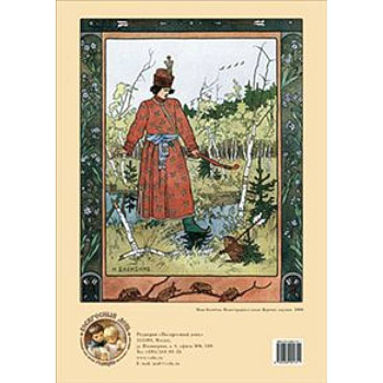 Виктор Васнецов. Царевна-лягушка. Пазл. 60 элементов