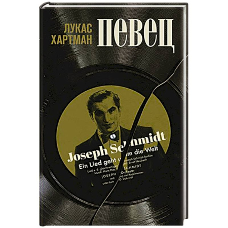 Историческая отечественная проза, книга Певец купить по низкой цене
