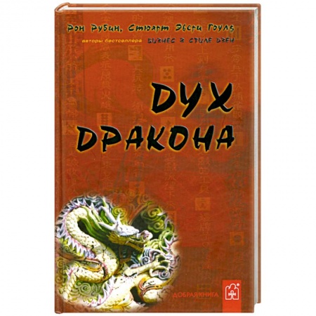 Книги, книга Дух дракона.Бизнес в стиле дзен купить по низкой цене