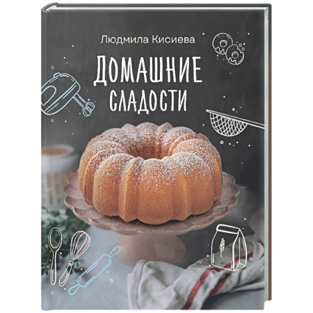 Выпечка, десерты, книга Домашние сладости купить по низкой цене