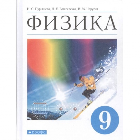 Физика. Астрономия, книга Физика. 9 класс. Учебник. ФГОС купить по низкой цене