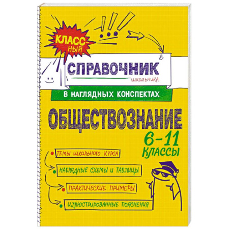 Обществознание, книга Обществознание купить по низкой цене