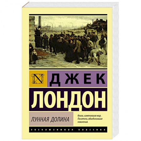 Зарубежная современная проза, книга Лунная долина купить по низкой цене